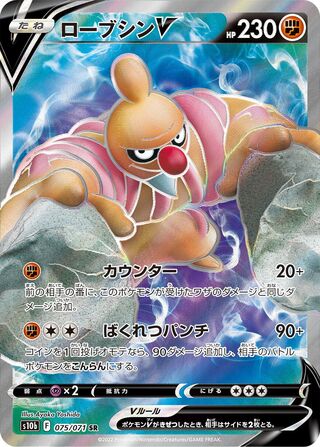 Conkeldurr V 075/101 — Pokemon GO (Japanese Pokémon TCG card)