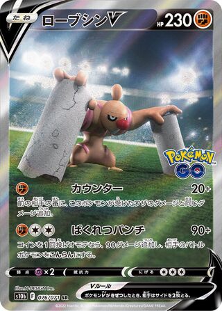 Conkeldurr V 076/101 — Pokemon GO (Japanese Pokémon TCG card)