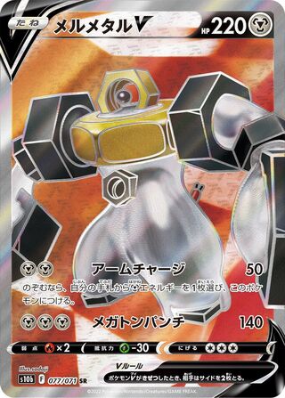 Melmetal V 077/101 — Pokemon GO (Japanese Pokémon TCG card)