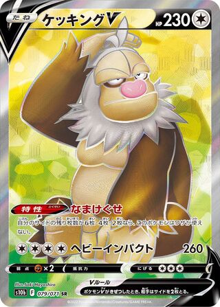 Slaking V 079/101 — Pokemon GO (Japanese Pokémon TCG card)