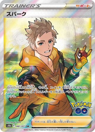 Spark 081/101 — Pokemon GO (Japanese Pokémon TCG card)