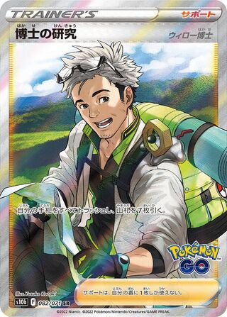 Professor's Research 082/101 — Pokemon GO (Japanese Pokémon TCG card)