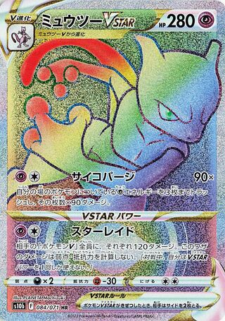 Mewtwo VSTAR 084/101 — Pokemon GO (Japanese Pokémon TCG card)