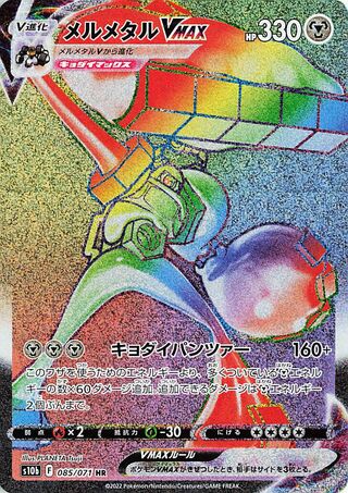 Melmetal VMAX 085/101 — Pokemon GO (Japanese Pokémon TCG card)