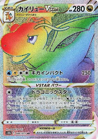 Dragonite VSTAR 086/101 — Pokemon GO (Japanese Pokémon TCG card)