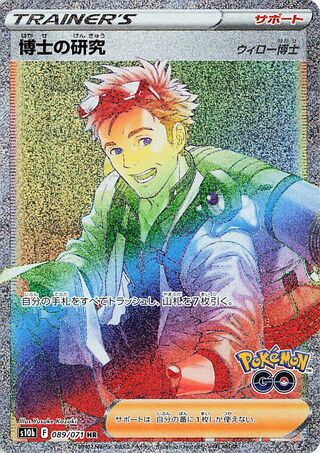 Professor's Research 089/101 — Pokemon GO (Japanese Pokémon TCG card)