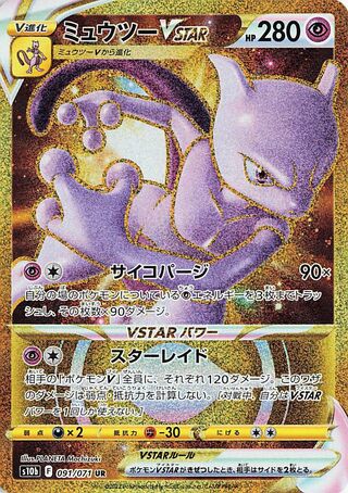 Mewtwo VSTAR 091/101 — Pokemon GO (Japanese Pokémon TCG card)