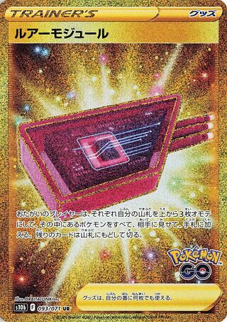 Lure Module 093/101 — Pokemon GO (Japanese Pokémon TCG card)