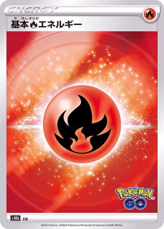 Fire Energy 095/101 — Pokemon GO (Japanese Pokémon TCG card)