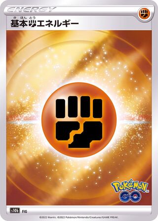 Fighting Energy 099/101 — Pokemon GO (Japanese Pokémon TCG card)