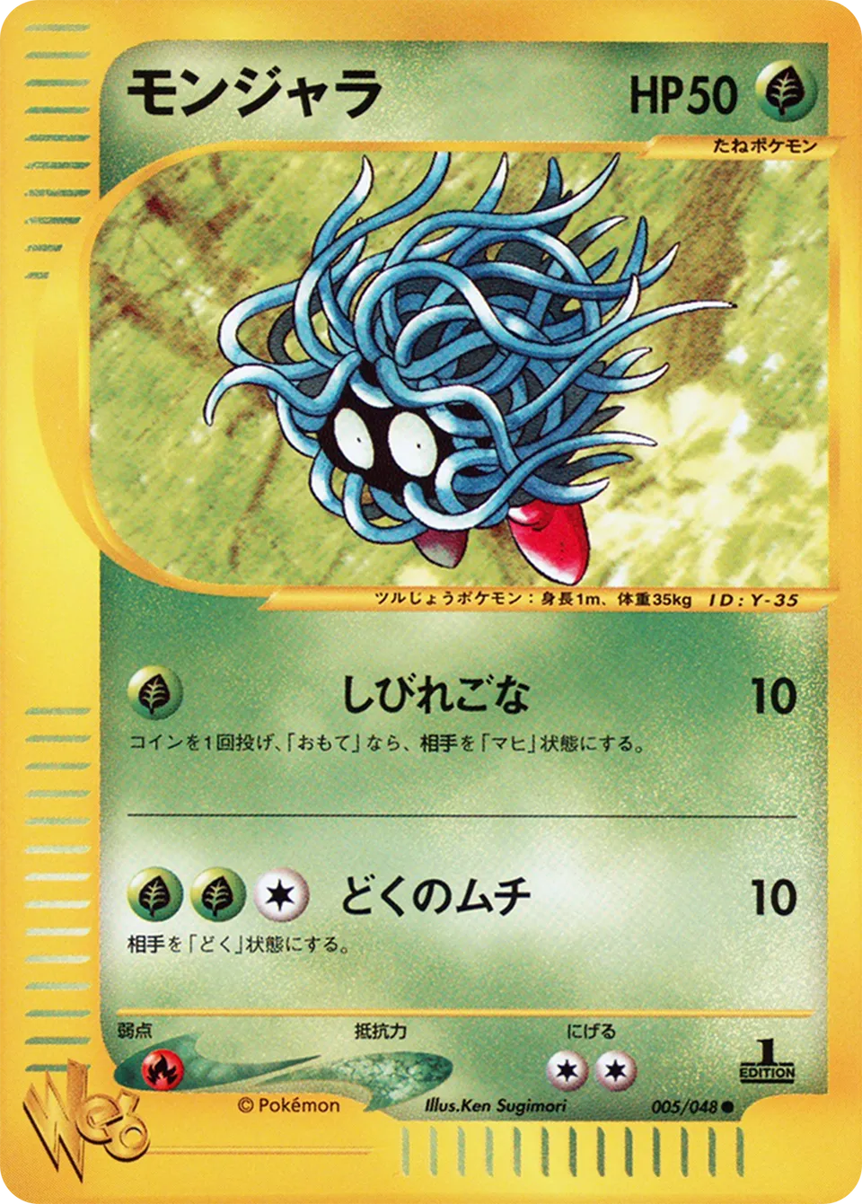 Tangela 005 — Pokémon Web (Japanese Pokémon TCG card)