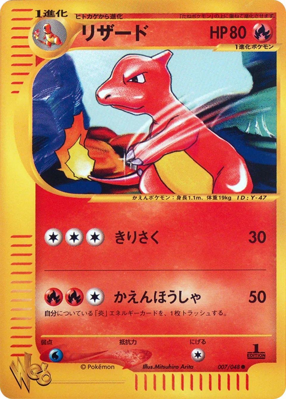 Charmeleon 007 — Pokémon Web (Japanese Pokémon TCG card)