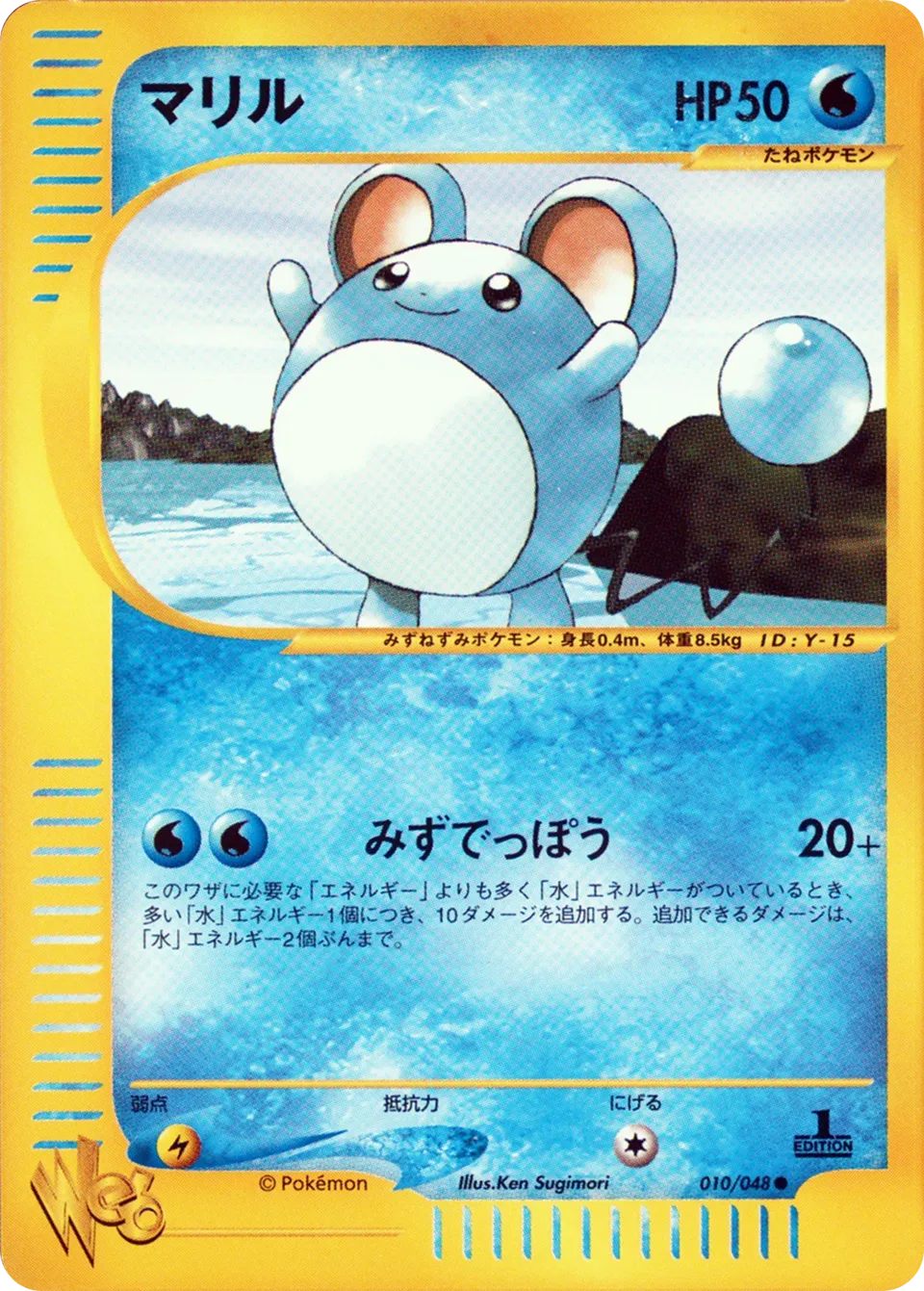 Marill 010 — Pokémon Web (Japanese Pokémon TCG card)