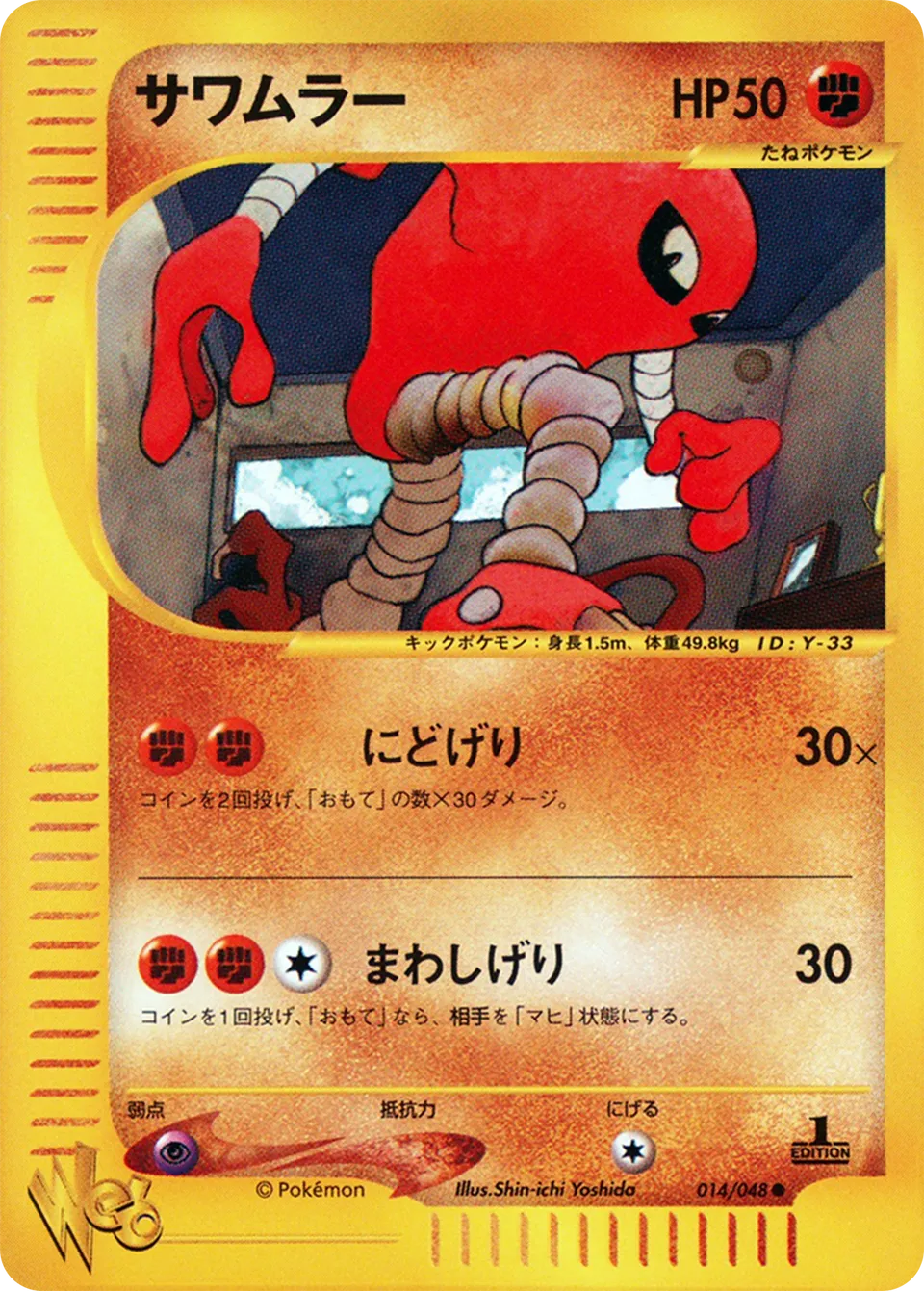 Hitmonlee 014 — Pokémon Web (Japanese Pokémon TCG card)