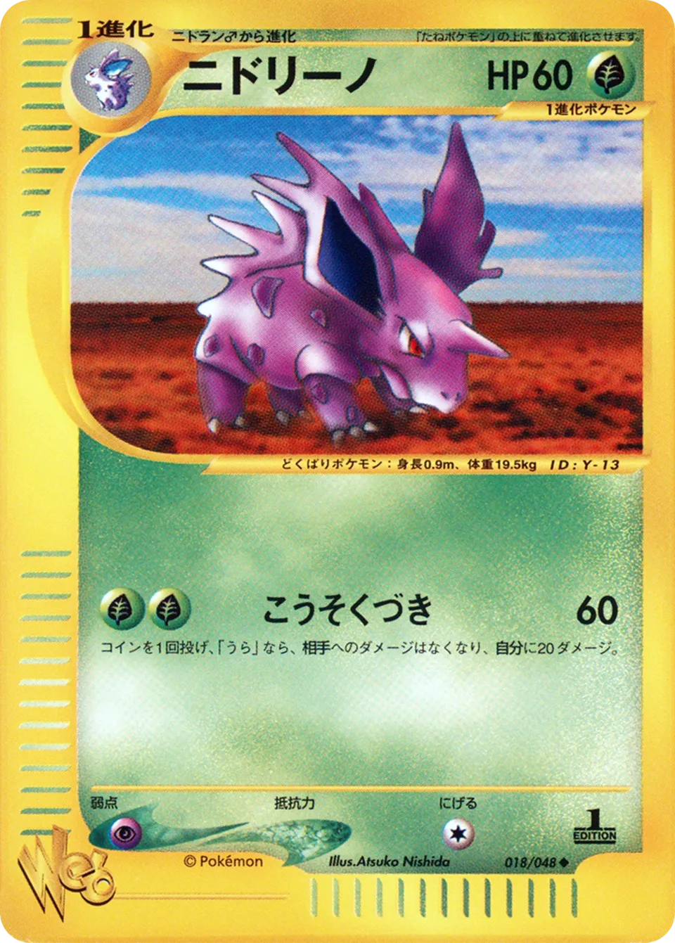 Nidorino 018 — Pokémon Web (Japanese Pokémon TCG card)