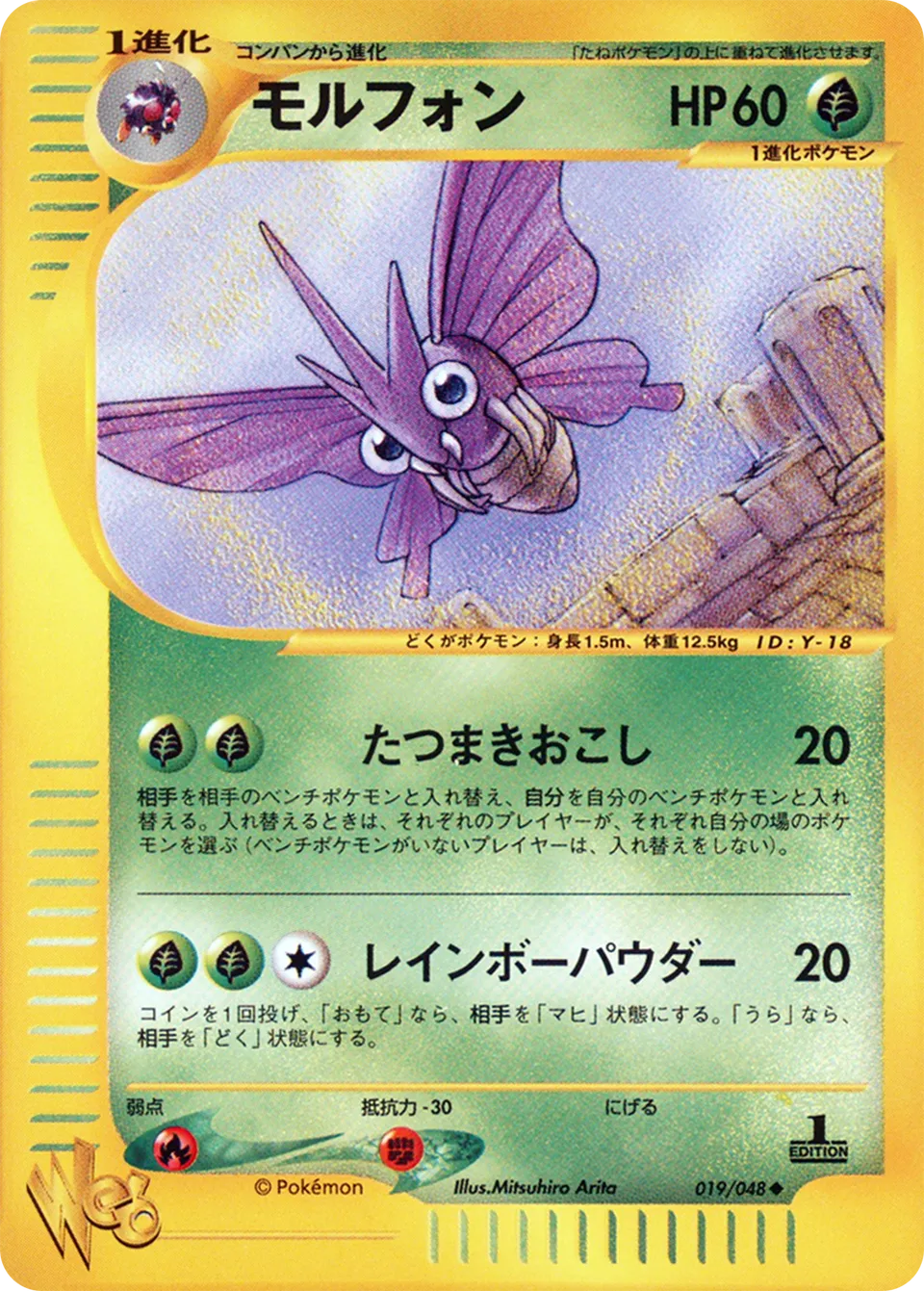 Venomoth 019 — Pokémon Web (Japanese Pokémon TCG card)