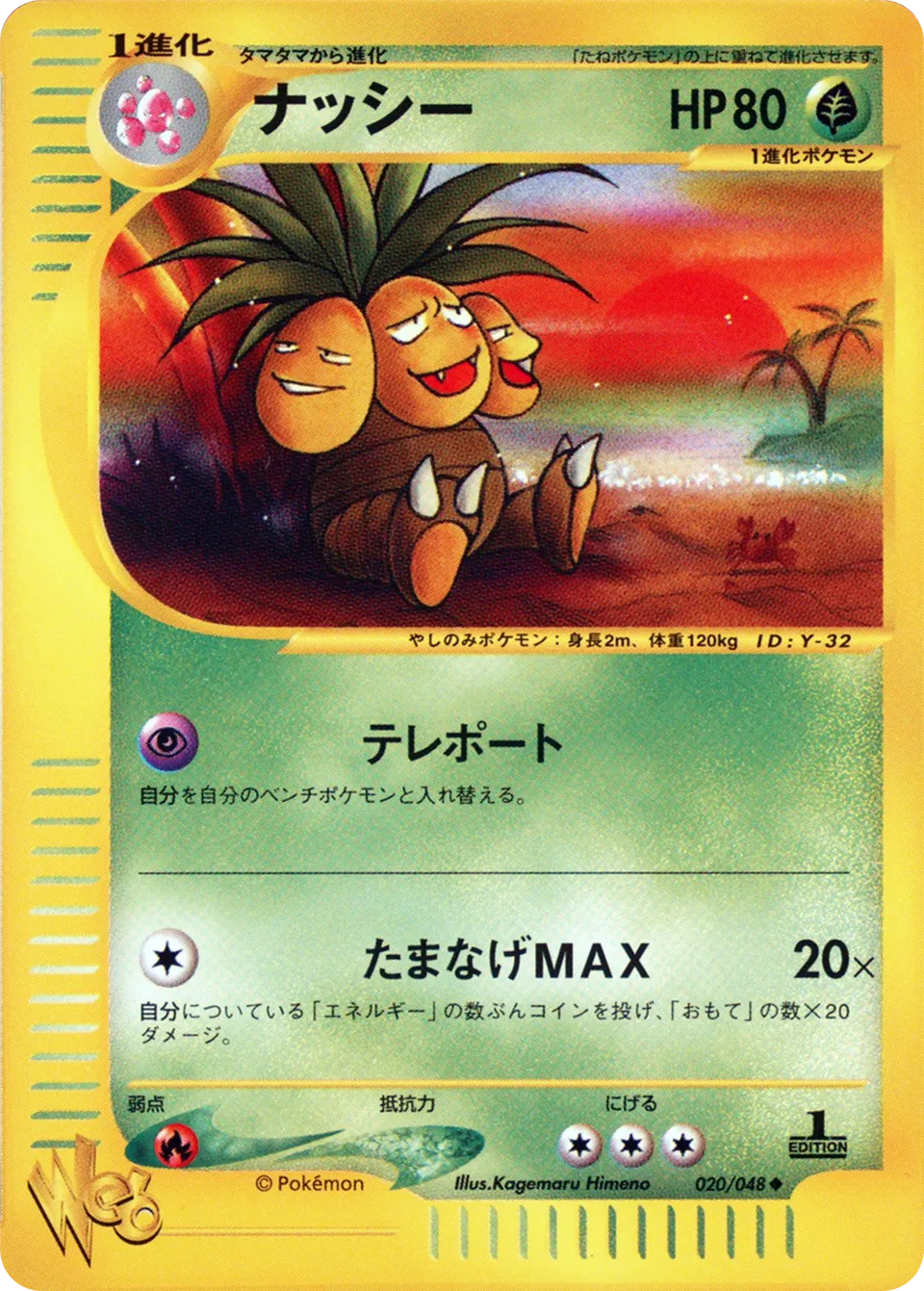 Exeggutor 020 — Pokémon Web (Japanese Pokémon TCG card)
