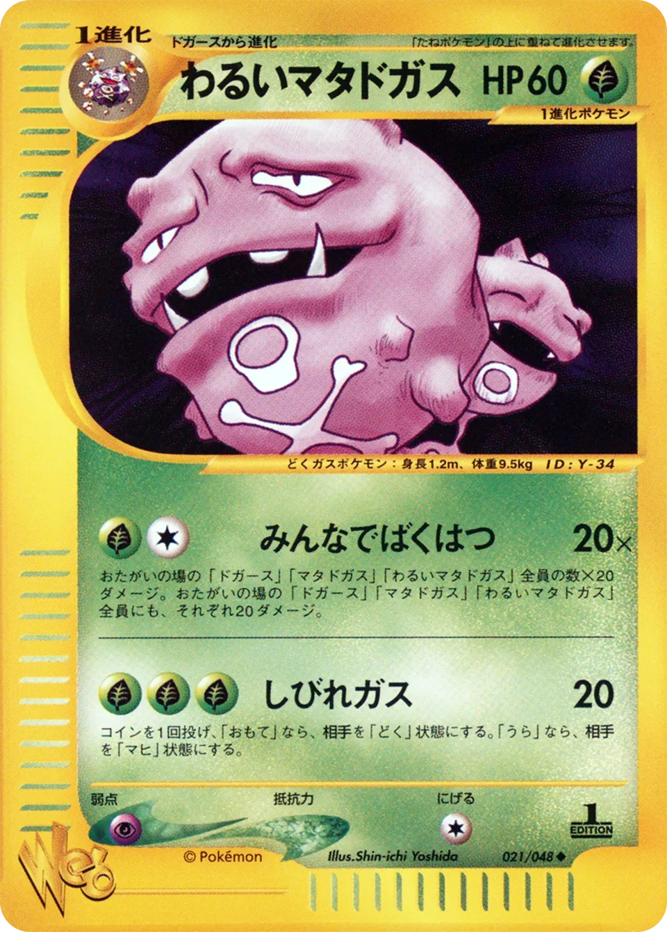 Dark Weezing 021 — Pokémon Web (Japanese Pokémon TCG card)
