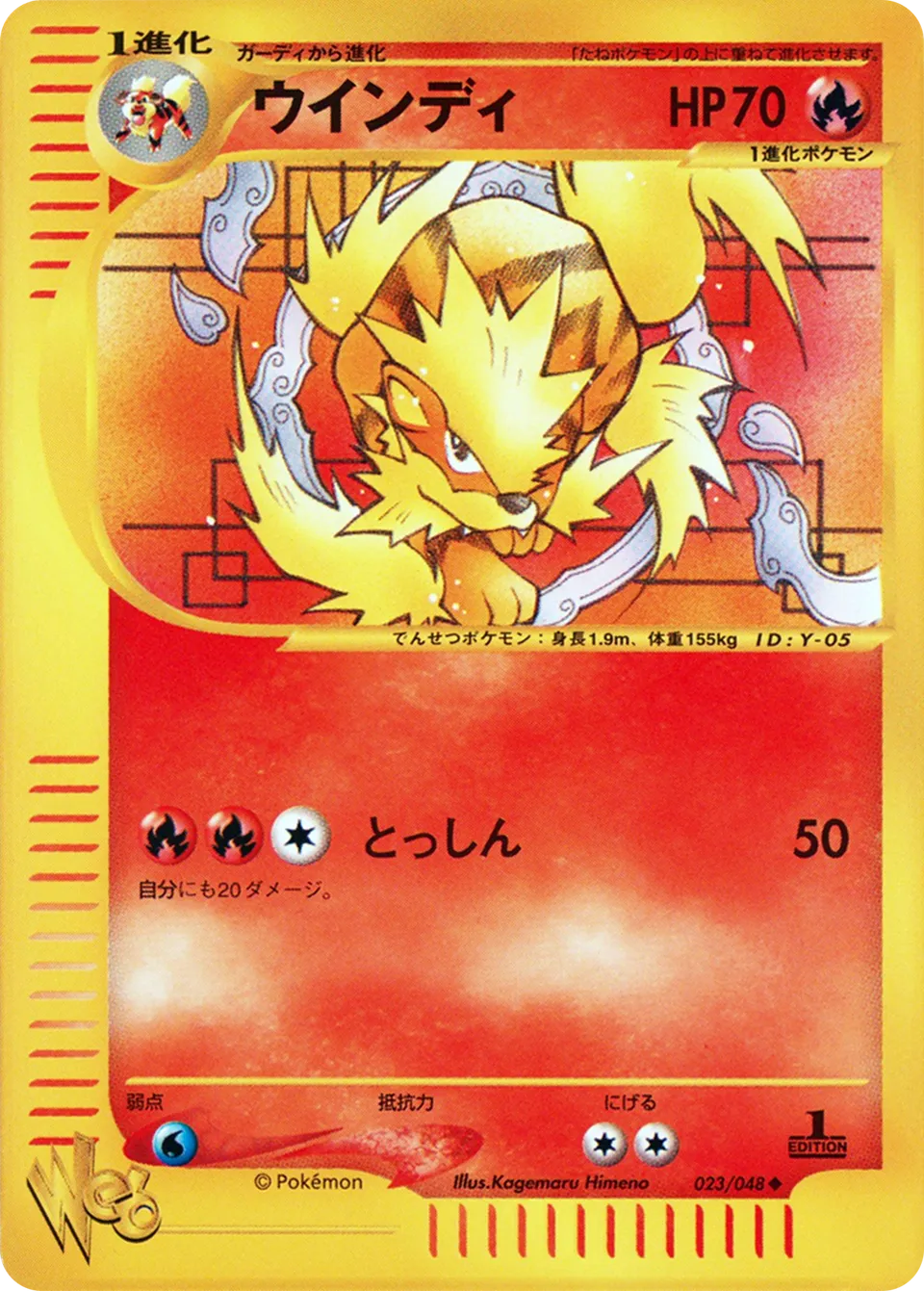 Arcanine 023 — Pokémon Web (Japanese Pokémon TCG card)
