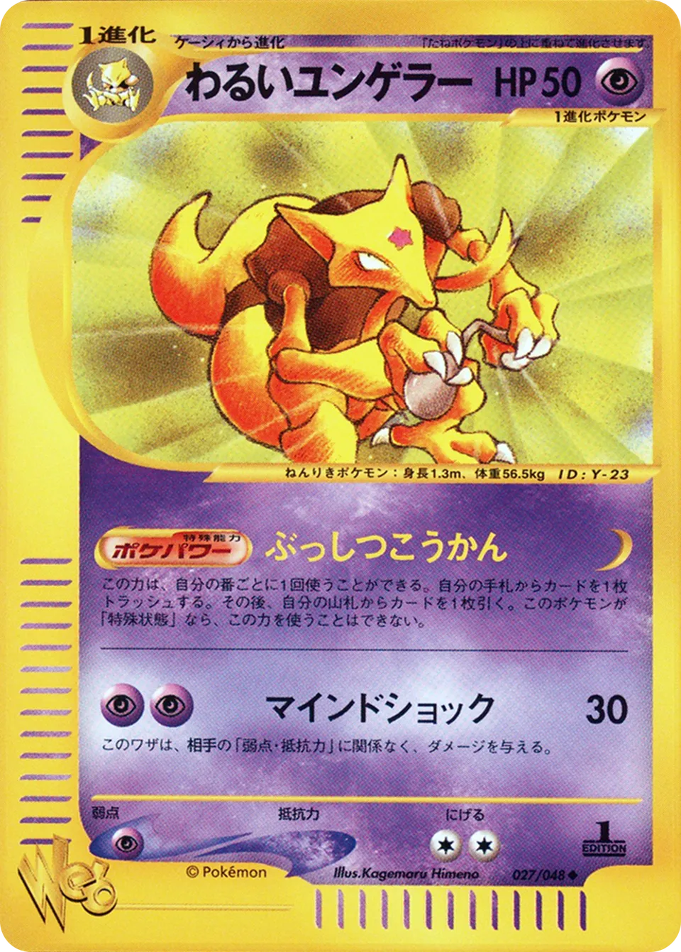 Dark Kadabra 027 — Pokémon Web (Japanese Pokémon TCG card)