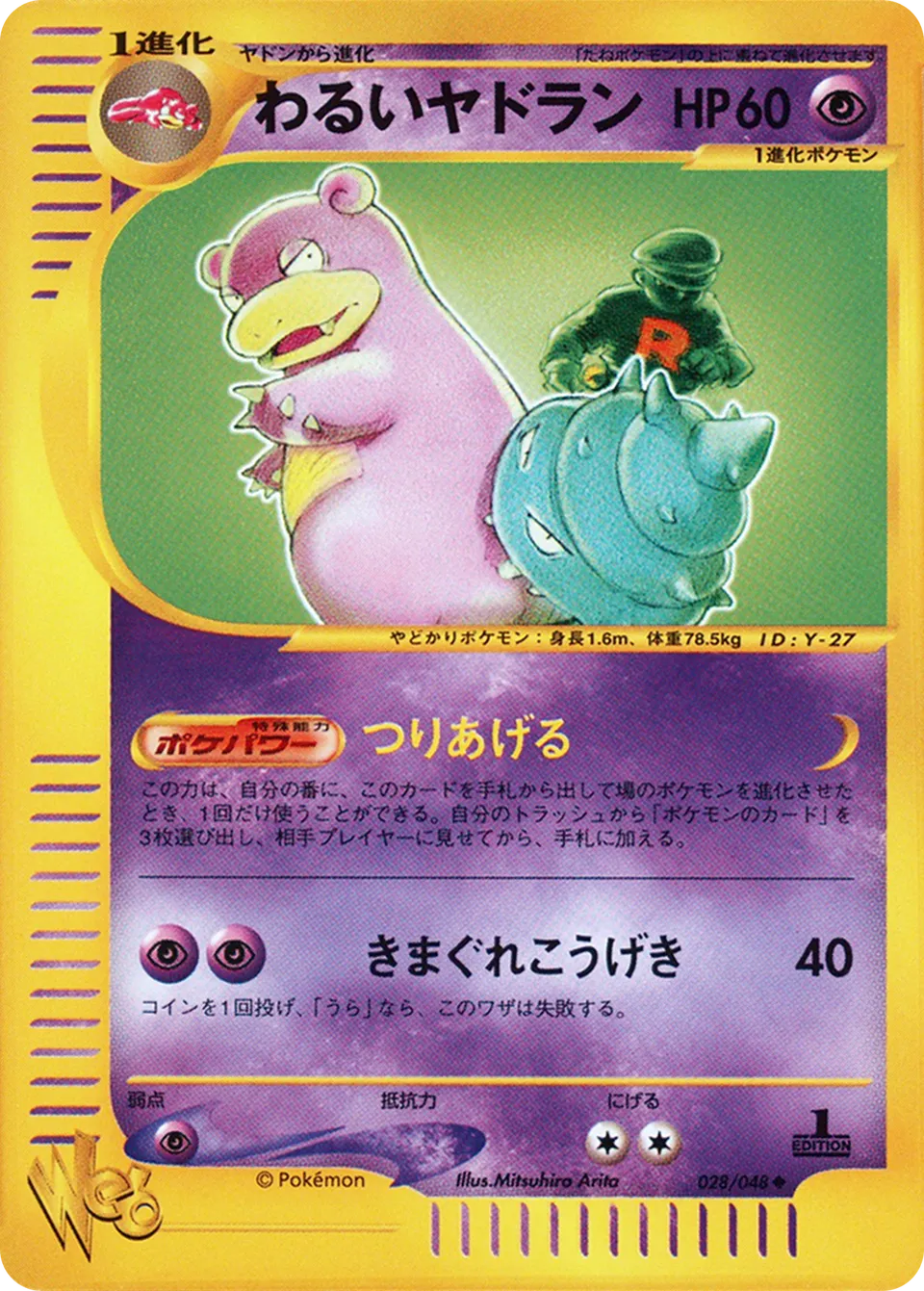 Dark Slowbro 028 — Pokémon Web (Japanese Pokémon TCG card)