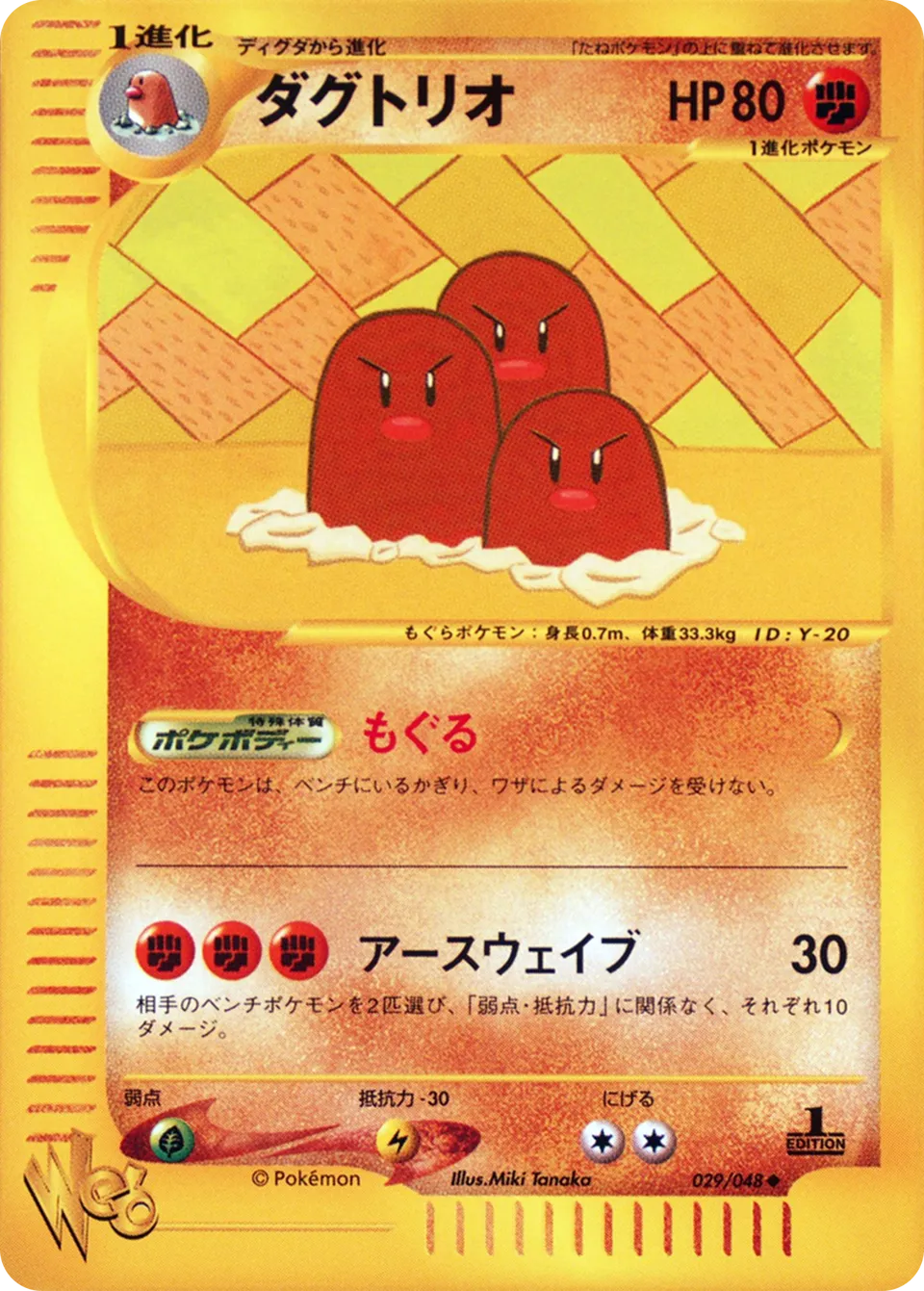Dugtrio 029 — Pokémon Web (Japanese Pokémon TCG card)