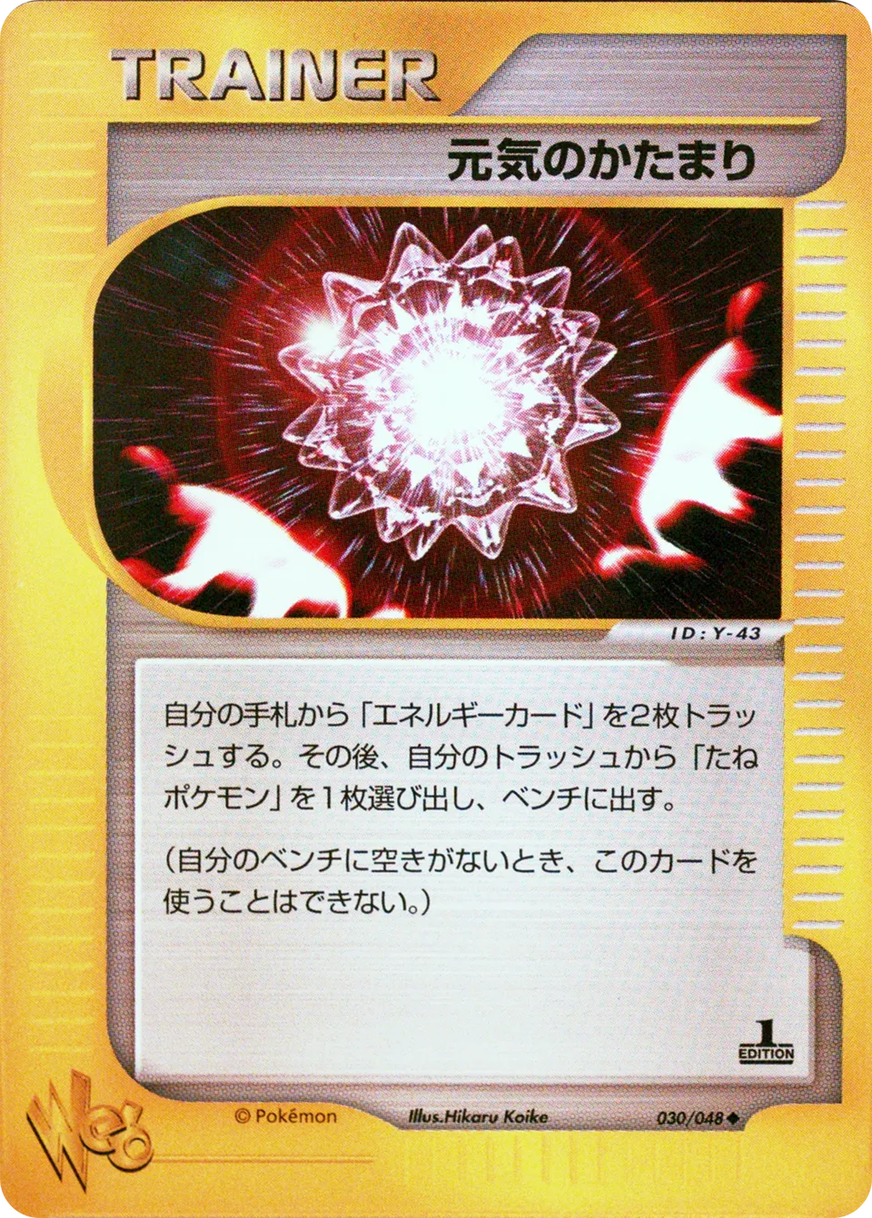 Max Revive 030 — Pokémon Web (Japanese Pokémon TCG card)