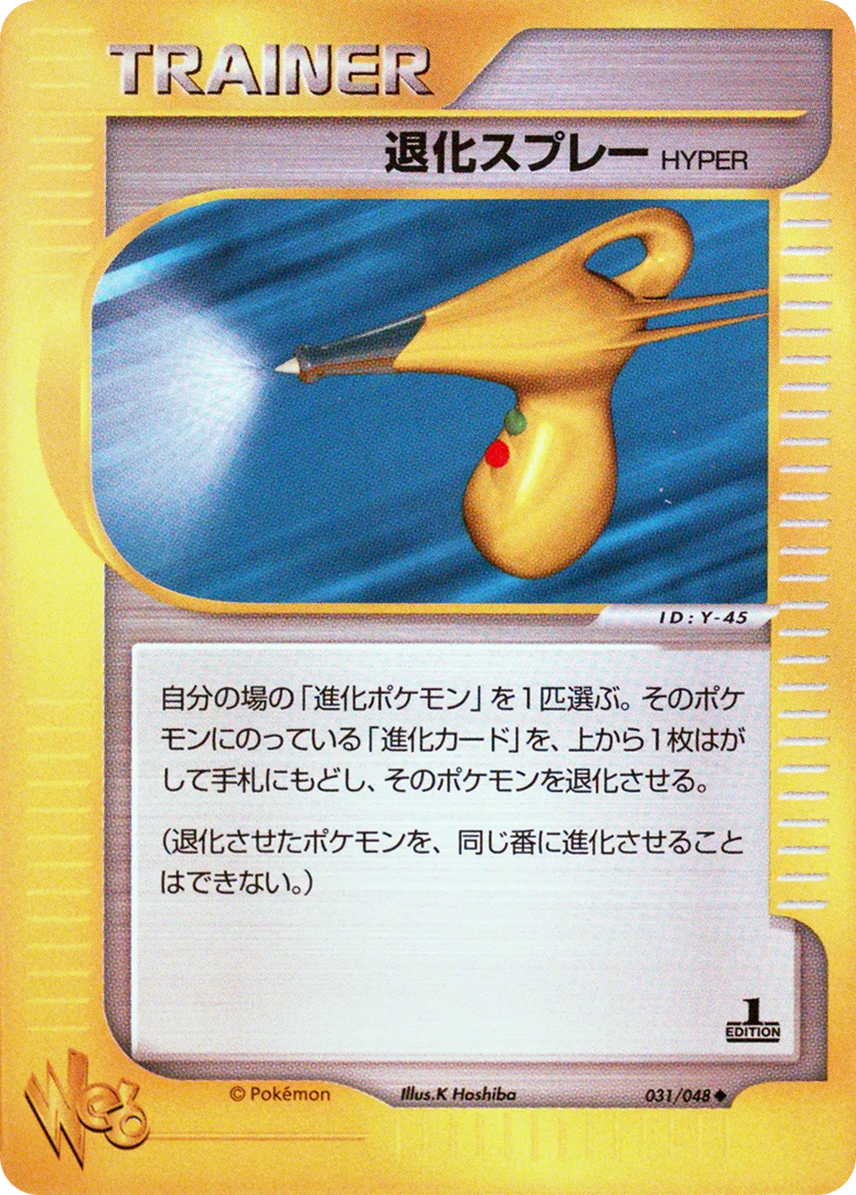 Hyper Devolution Spray 031 — Pokémon Web (Japanese Pokémon TCG card)