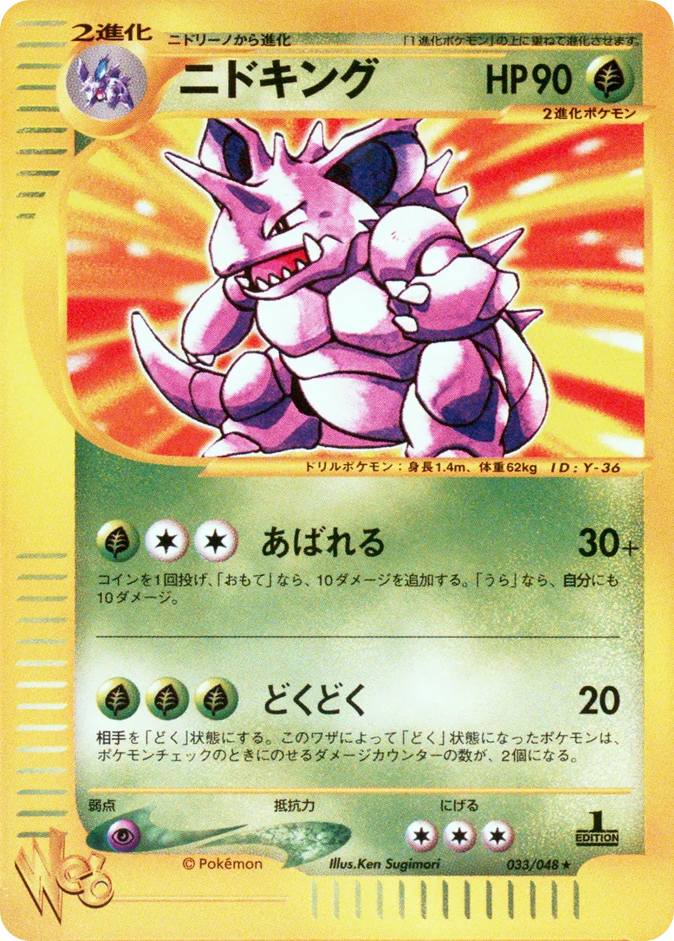 Nidoking 033 — Pokémon Web (Japanese Pokémon TCG card)