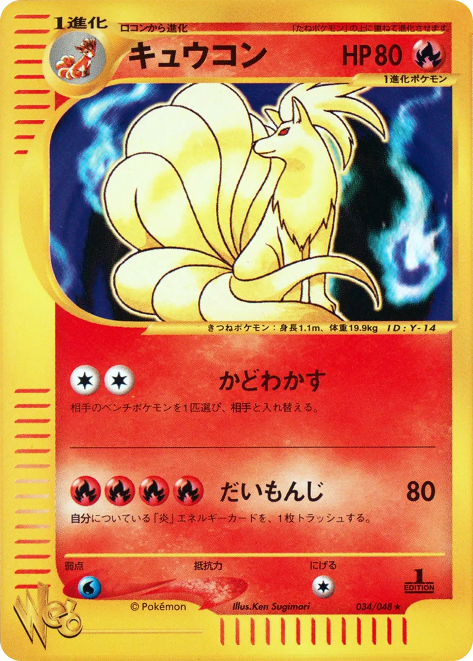 Ninetales 034 — Pokémon Web (Japanese Pokémon TCG card)