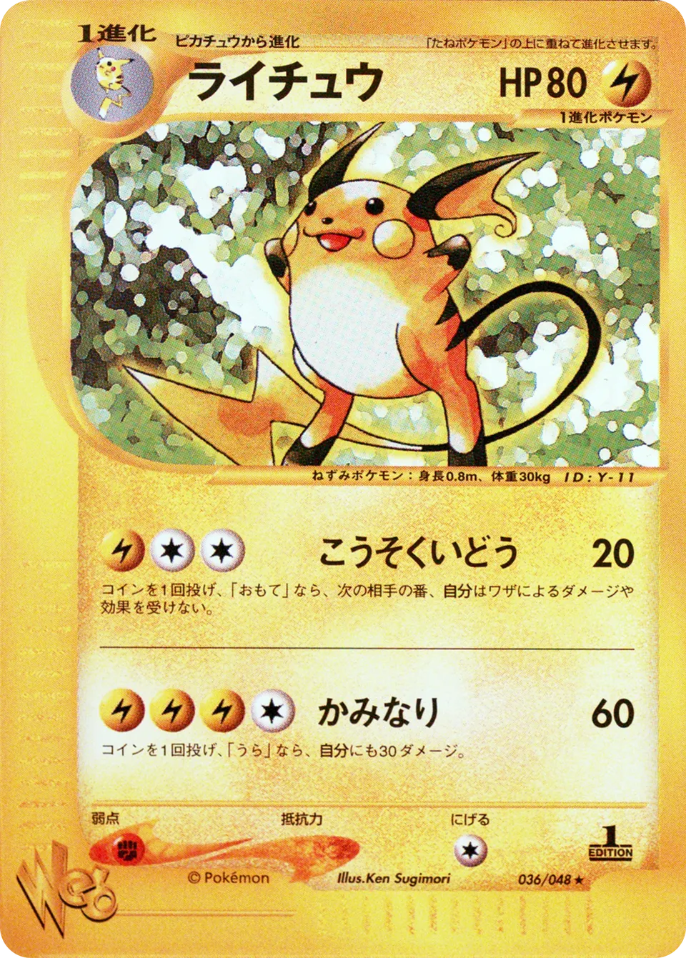 Raichu 036 — Pokémon Web (Japanese Pokémon TCG card)