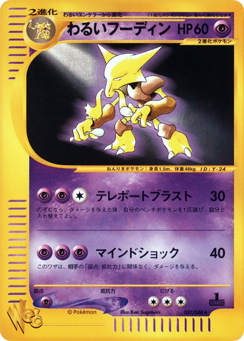 Dark Alakazam 037 — Pokémon Web (Japanese Pokémon TCG card)