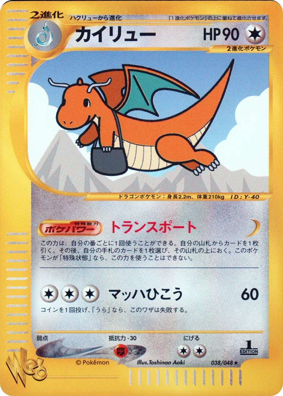 Dragonite 038 — Pokémon Web (Japanese Pokémon TCG card)