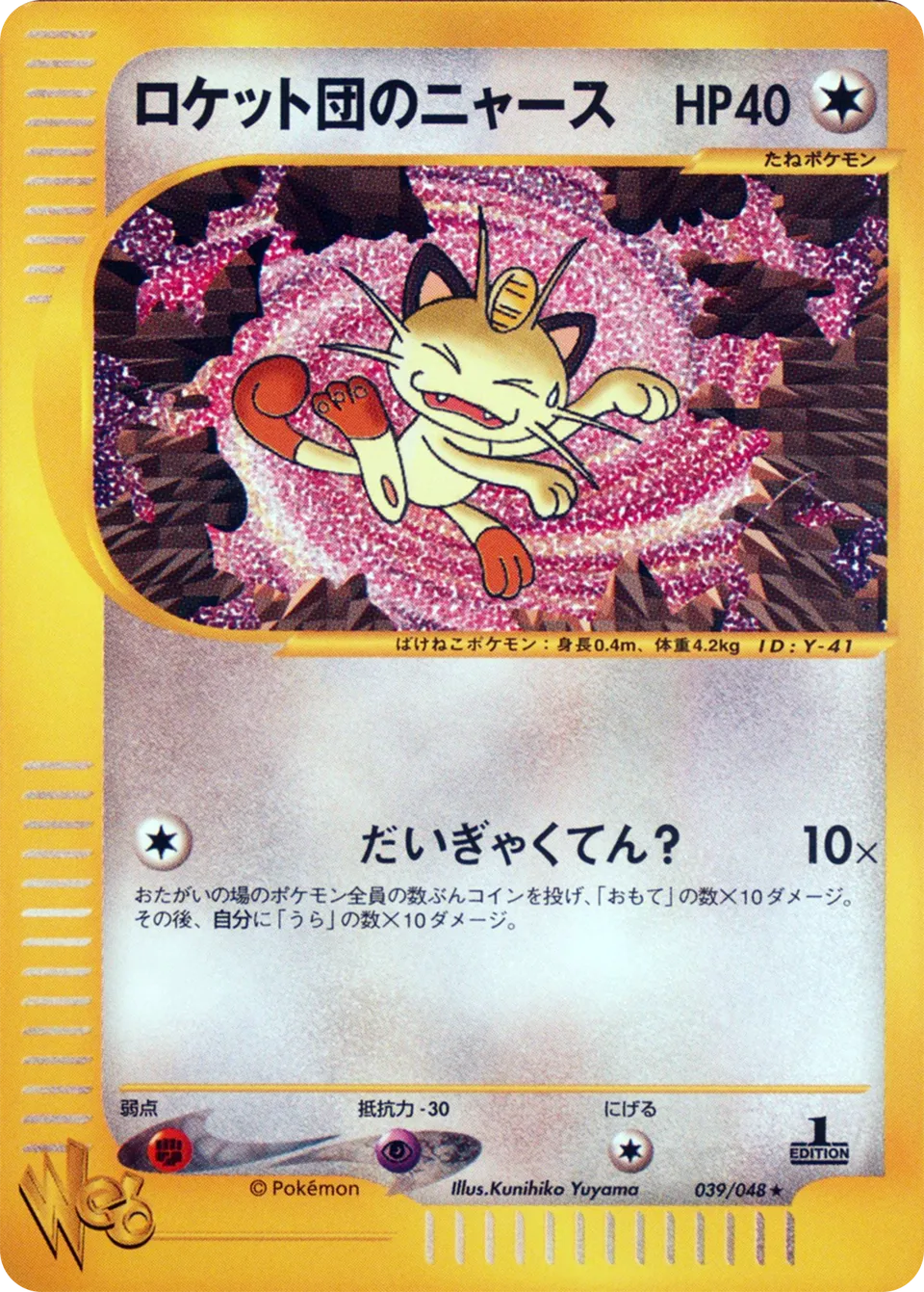 Team Rocket's Meowth 039 — Pokémon Web (Japanese Pokémon TCG card)