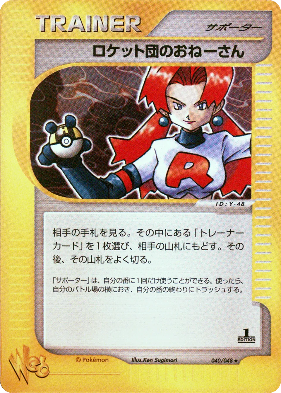 Rocket's Sneak Attack 040 — Pokémon Web (Japanese Pokémon TCG card)