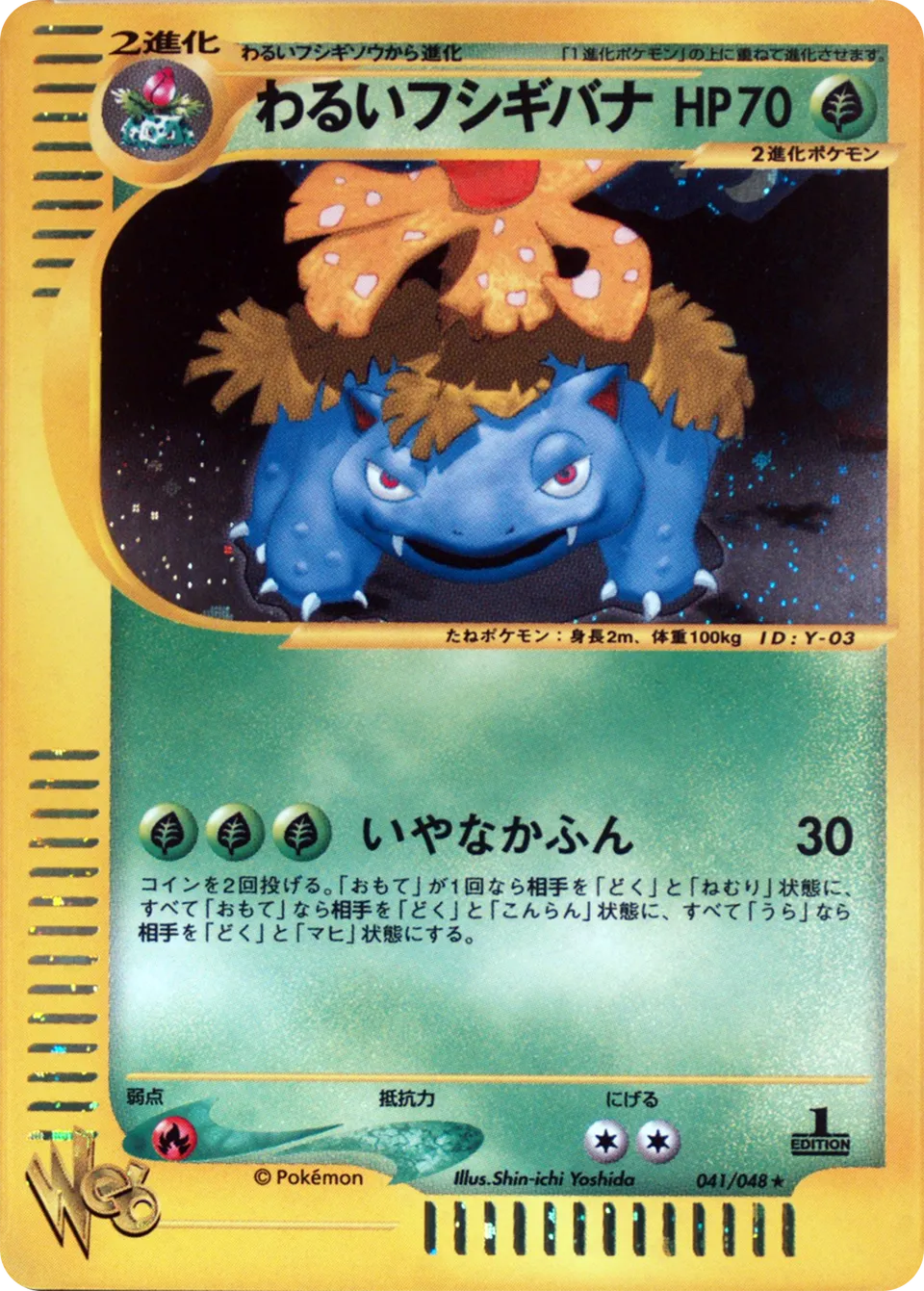 Dark Venusaur 041 — Pokémon Web (Japanese Pokémon TCG card)