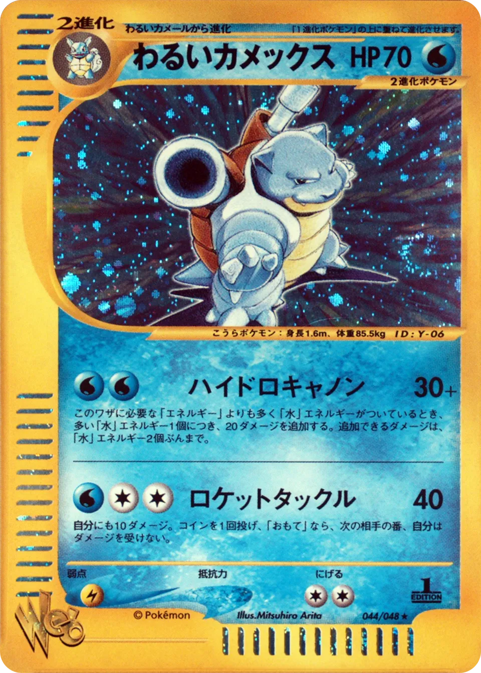 Dark Blastoise 044 — Pokémon Web (Japanese Pokémon TCG card)