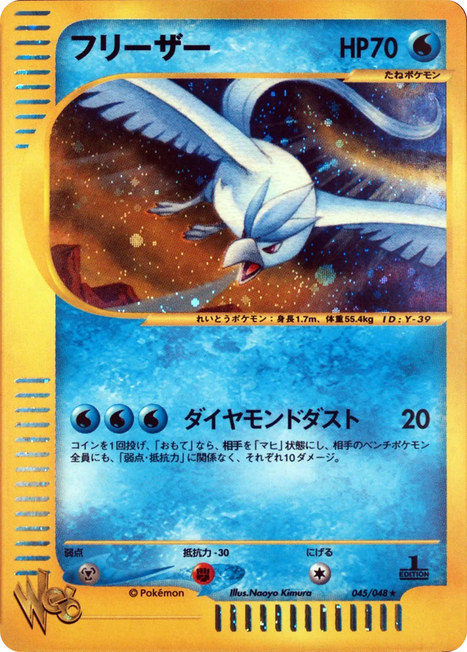 Articuno 045 — Pokémon Web (Japanese Pokémon TCG card)