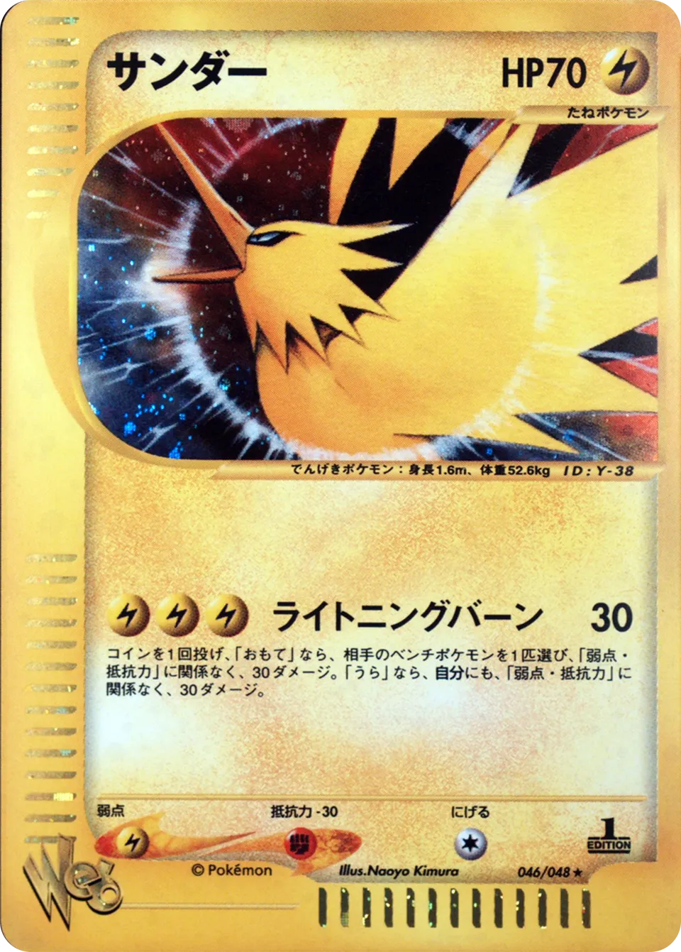 Zapdos 046 — Pokémon Web (Japanese Pokémon TCG card)