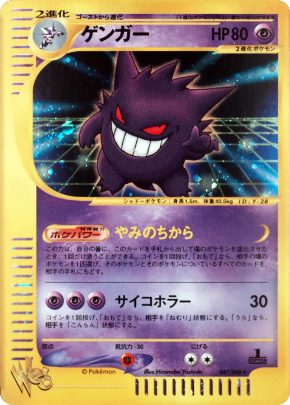 Gengar 047 — Pokémon Web (Japanese Pokémon TCG card)