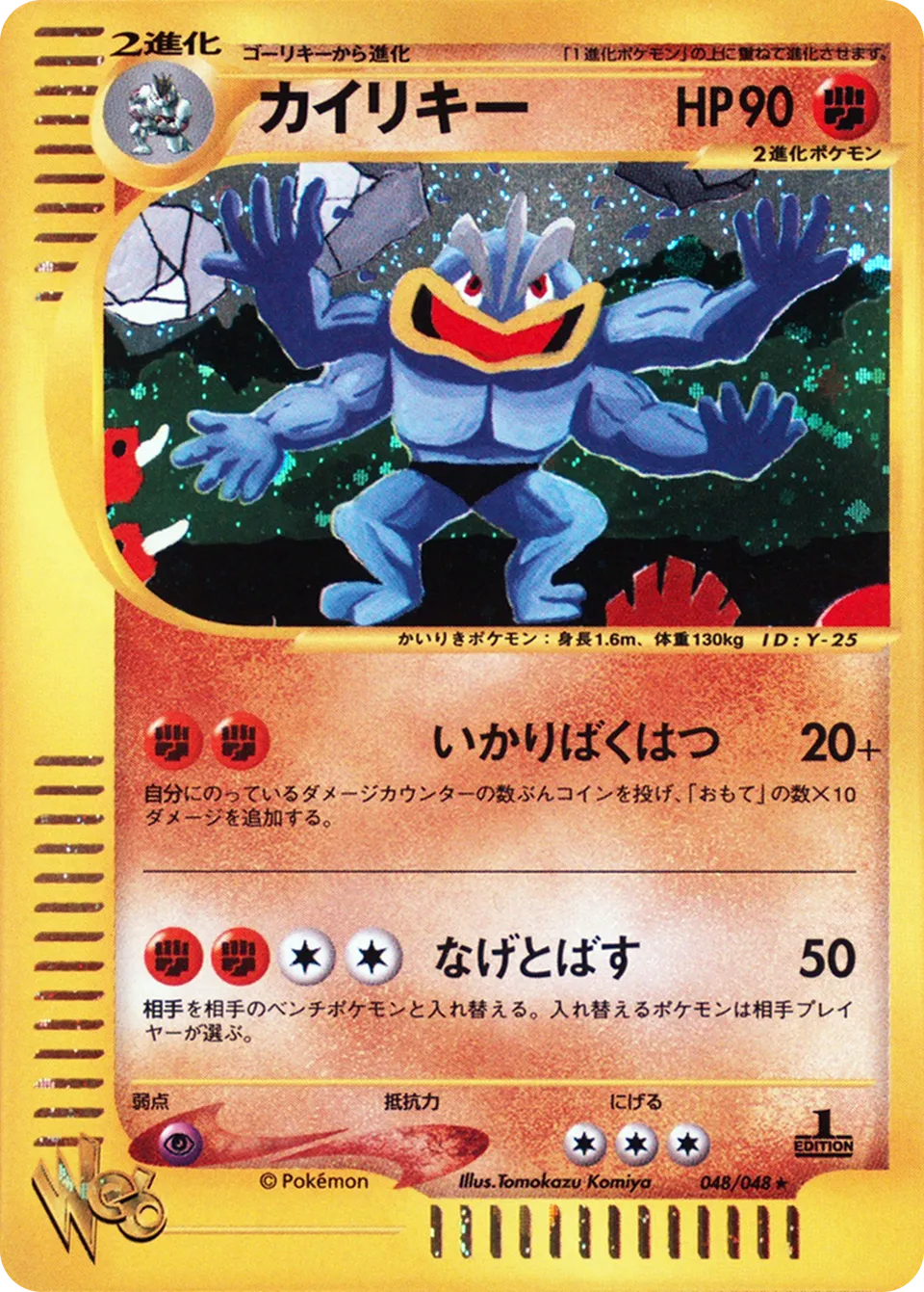 Machamp 048 — Pokémon Web (Japanese Pokémon TCG card)