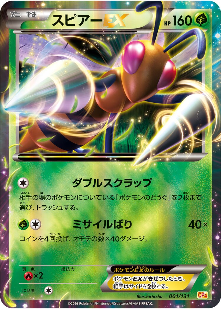 EX × M × BREAK Premium Champion Pack expansion