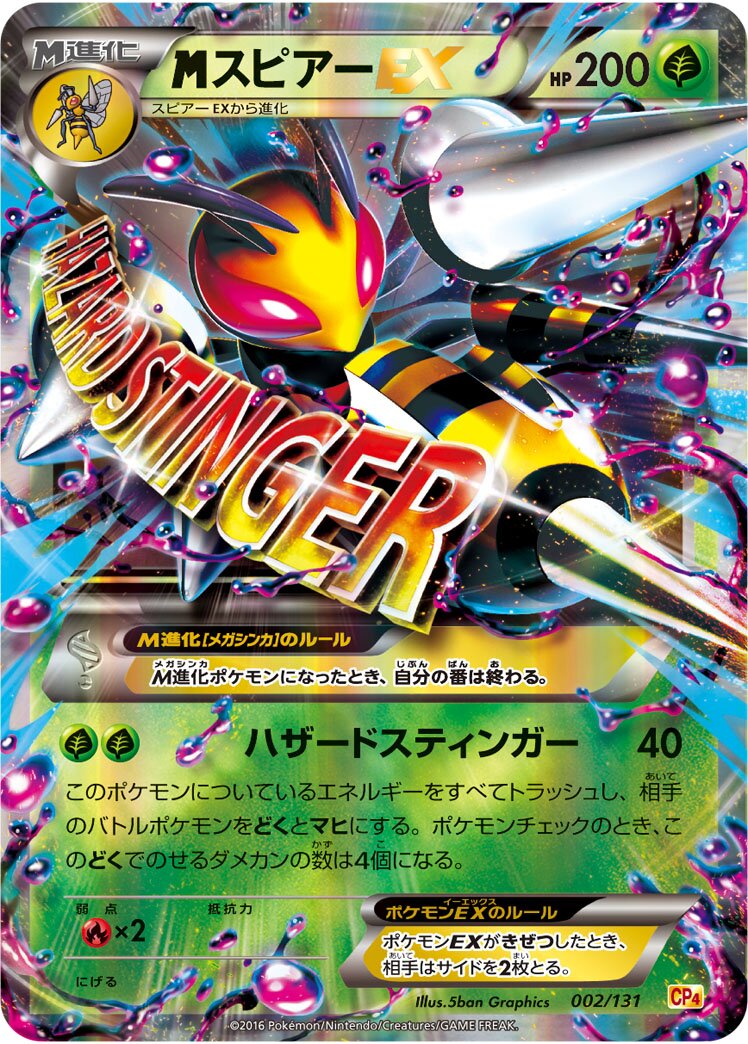 M Beedrill-EX 002/131 — EX × M × BREAK Premium Champion Pack (Japanese Pokémon TCG card)