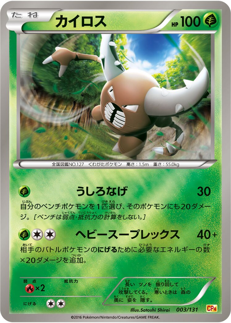 Pinsir 003/131 — EX × M × BREAK Premium Champion Pack (Japanese Pokémon TCG card)