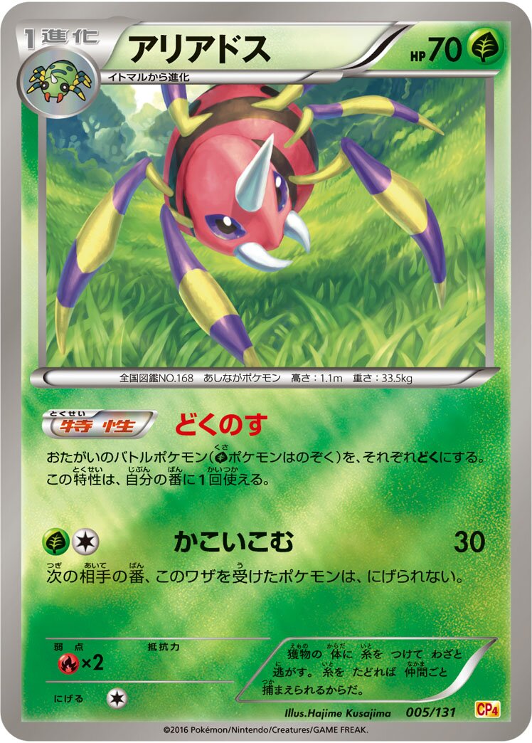Ariados 005/131 — EX × M × BREAK Premium Champion Pack (Japanese Pokémon TCG card)