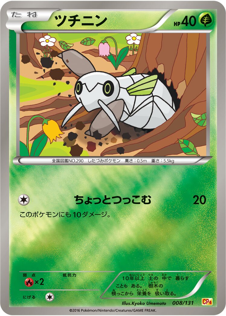 Nincada 008/131 — EX × M × BREAK Premium Champion Pack (Japanese Pokémon TCG card)