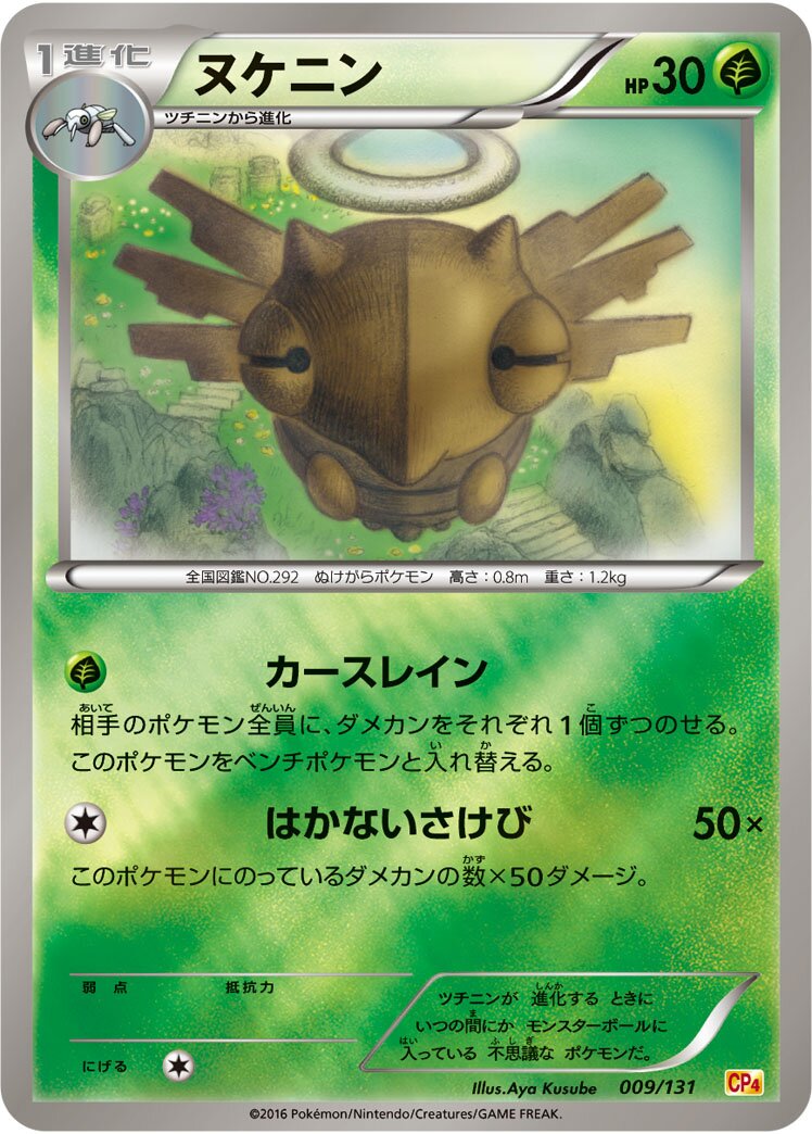 Shedinja 009/131 — EX × M × BREAK Premium Champion Pack (Japanese Pokémon TCG card)