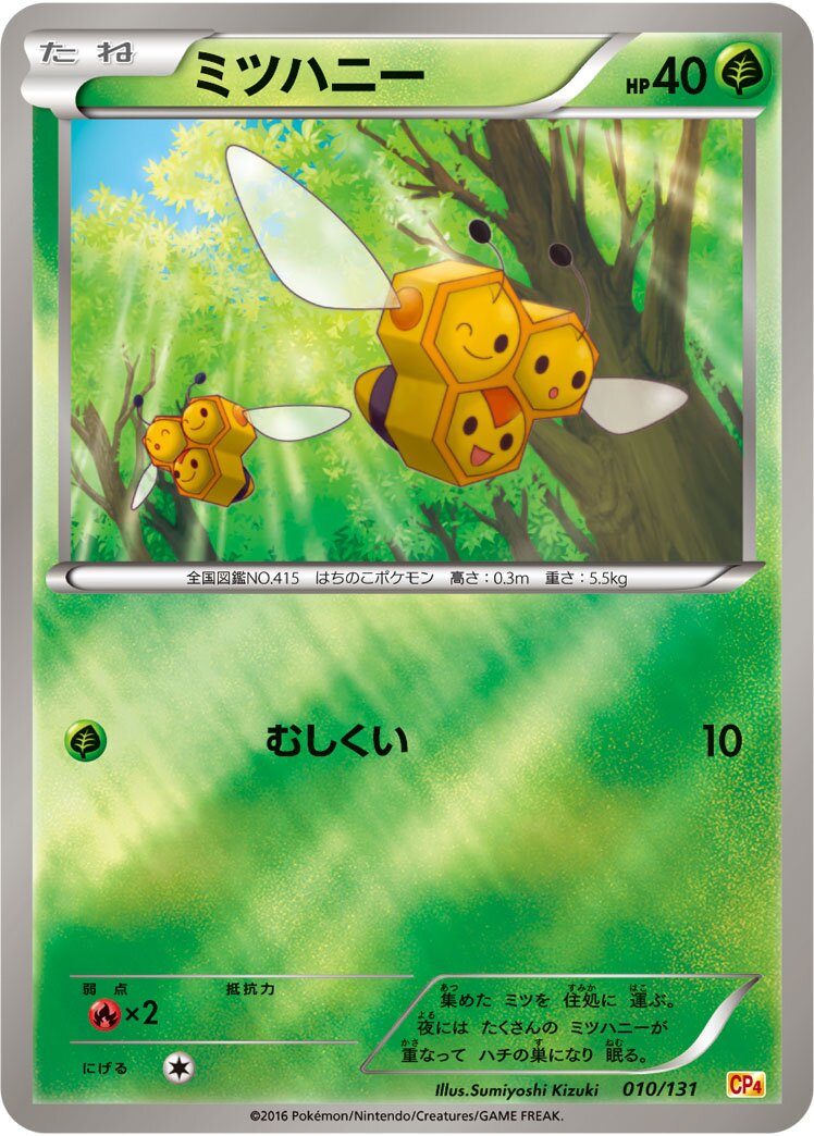 Combee 010/131 — EX × M × BREAK Premium Champion Pack (Japanese Pokémon TCG card)