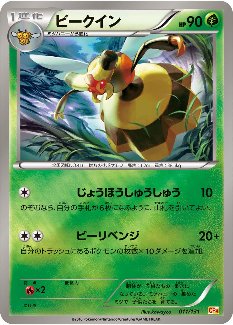 Vespiquen 011/131 — EX × M × BREAK Premium Champion Pack (Japanese Pokémon TCG card)
