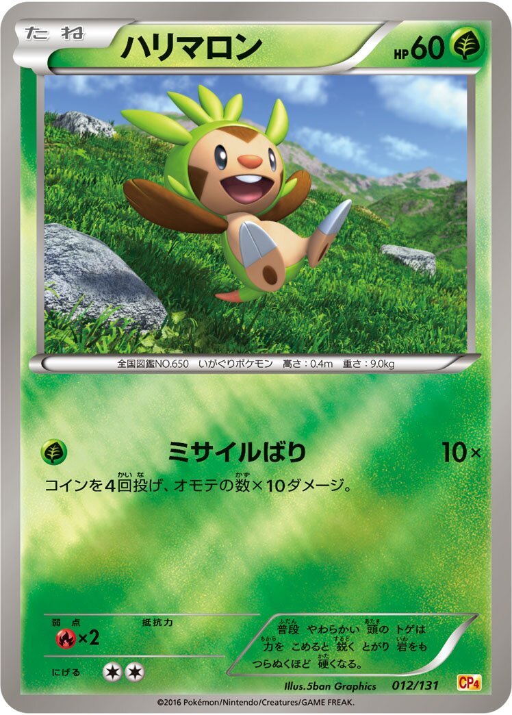 Chespin 012/131 — EX × M × BREAK Premium Champion Pack (Japanese Pokémon TCG card)